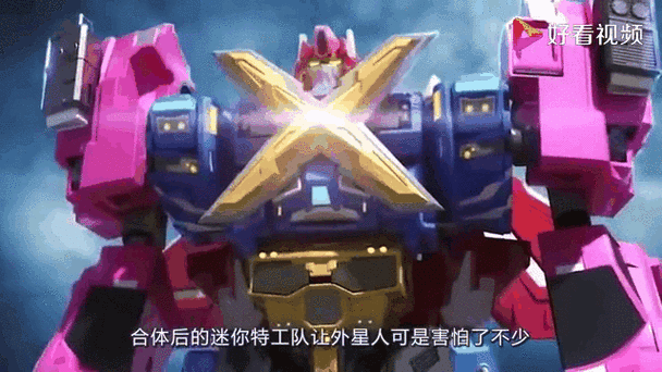 迷你特工队X真假迷你特工队