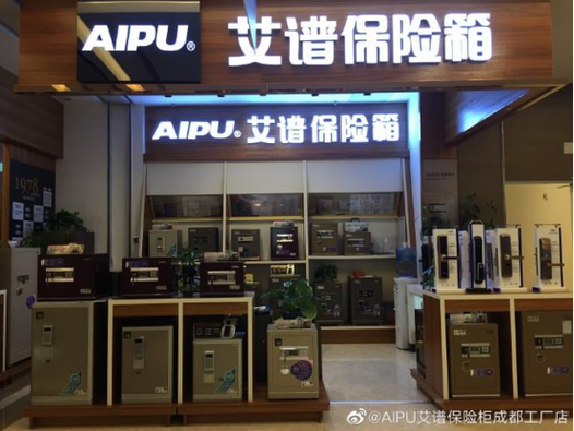 艾谱保险箱售后电话游戏截图