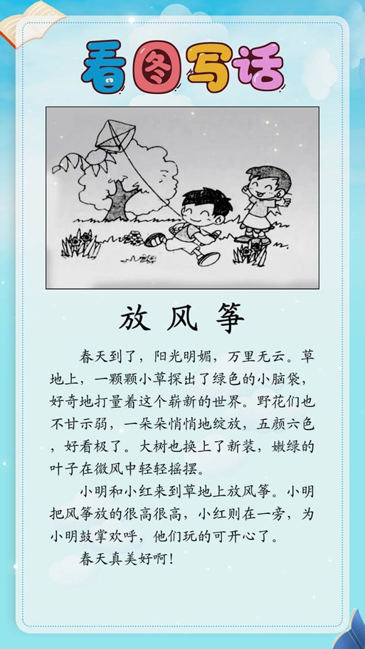 放风筝的心情句子