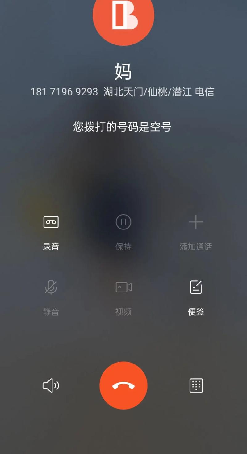 空号电话