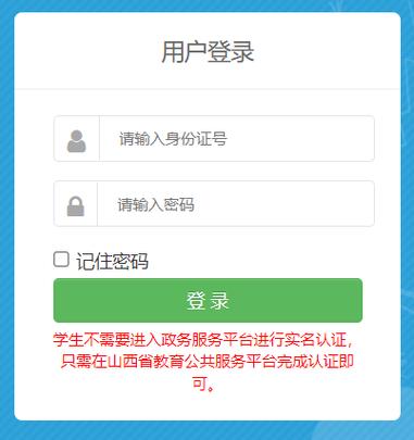 综合素质评价登录入口学生端山西