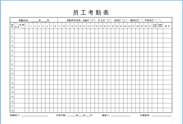 员工考勤表(通用版)