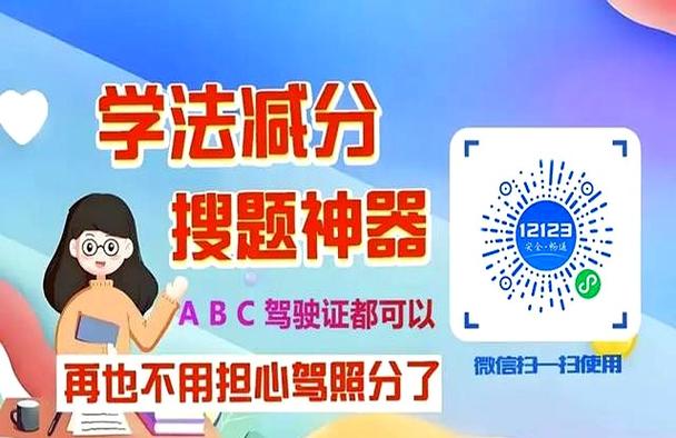 12123驾考题库