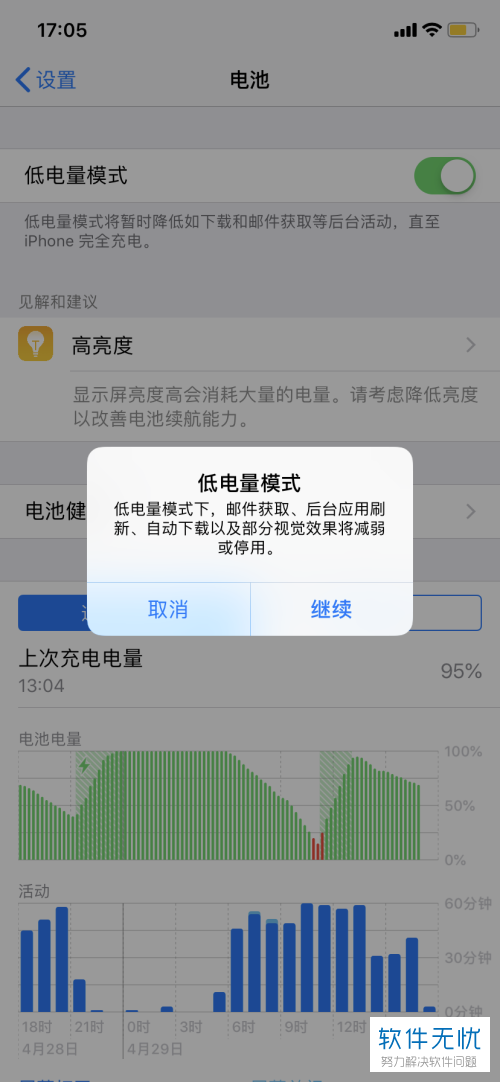 苹果怎么设置低电量模式快捷截图