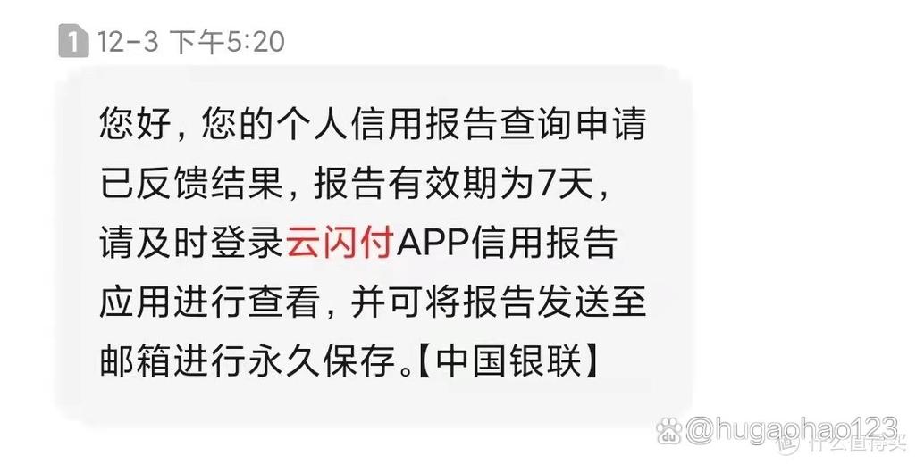 云闪付怎么看征信