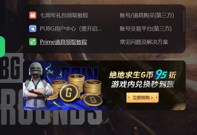 pubg加速免费截图