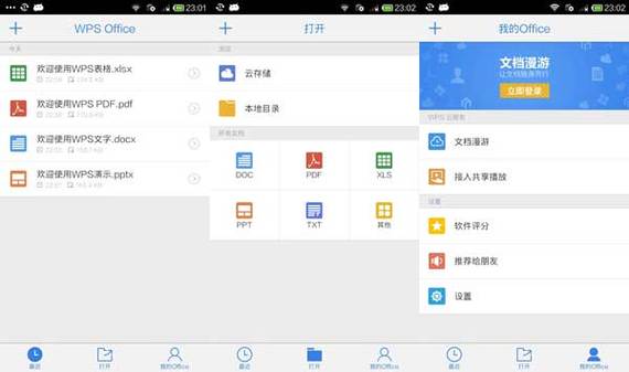 wps手机专业版