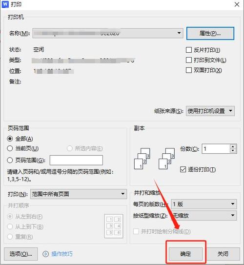 打印机彩印