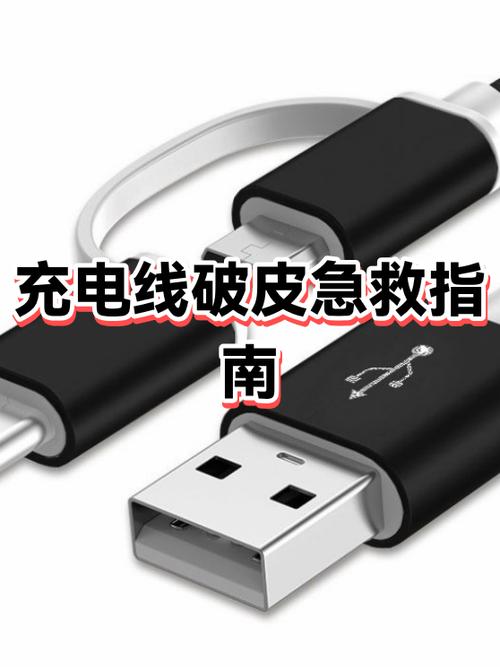充电线皮裂开了还能用吗缩略图