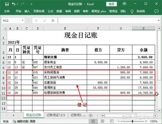 用电脑记账的公式生成方法截图