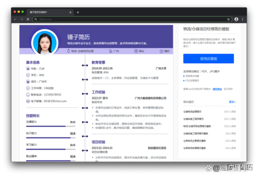 简历链app