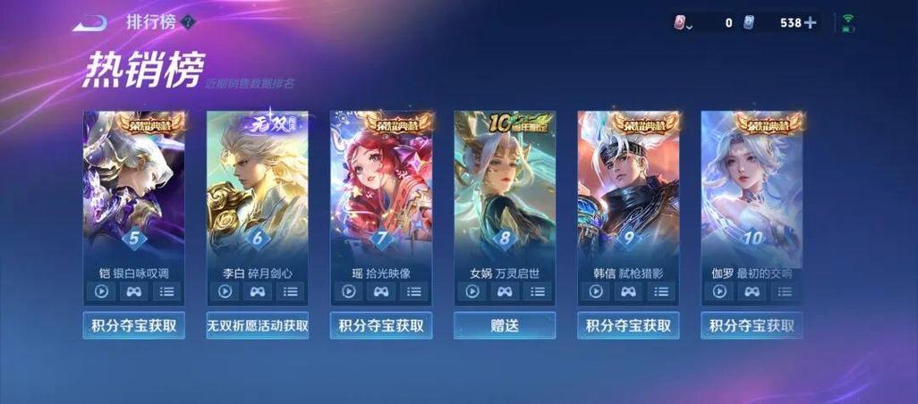 王者荣耀水晶皮肤排名截图