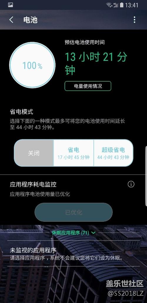 三星s8续航图标