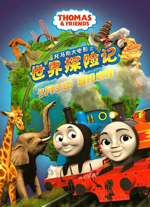 托马斯小火车大电影
