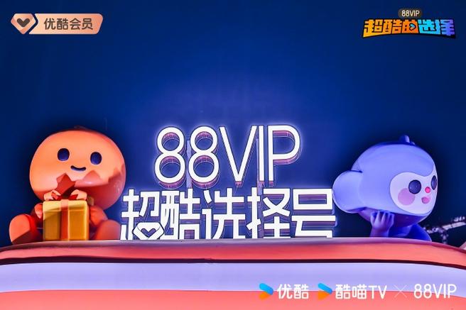 88vip 虾米会员缩略图