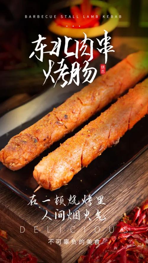 卖香肠文案朋友圈简短