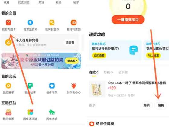 闲鱼已下单如何改地址