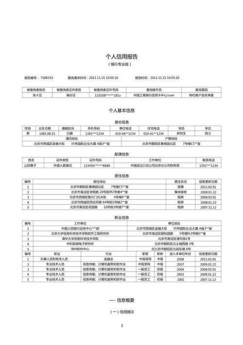 国家征信网官网查询个人