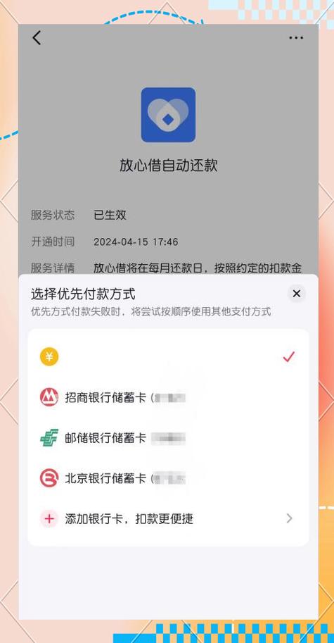 抖音放心借怎么还款