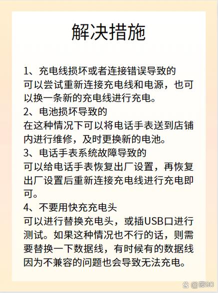 电子手表充不上电是啥原因