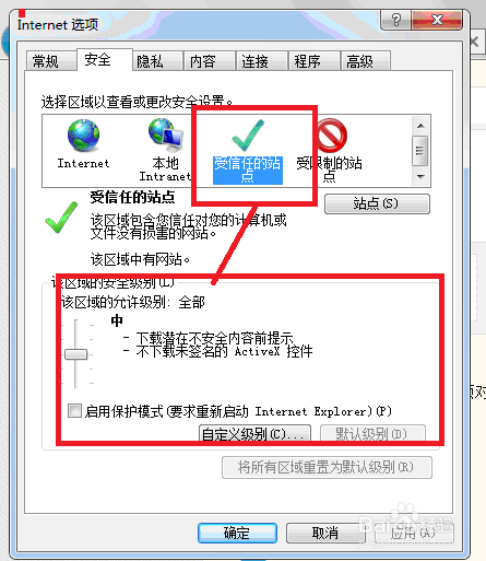 ie设置受信任站点