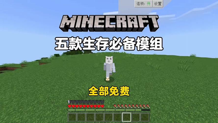 我的世界适合生存的模组免费