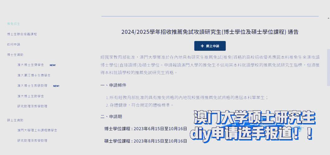 澳门大学官网报名入口图标