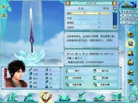 仙剑四最强装备打造材料