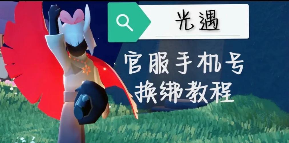 光遇测试服换绑图标