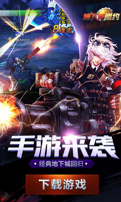 地下城盟约手游官网缩略图