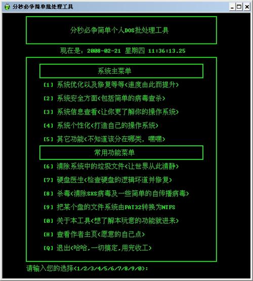bat批处理脚本大全图标