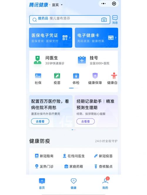 腾讯医疗事业部官网