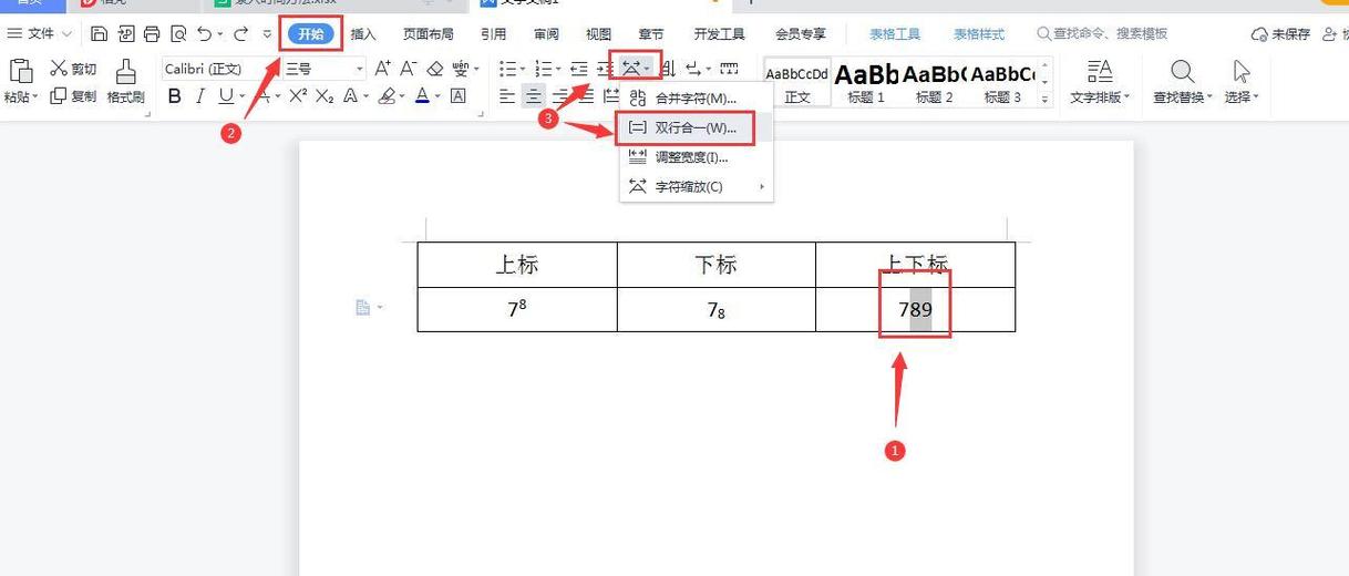 如何在word中标注右上角数字截图