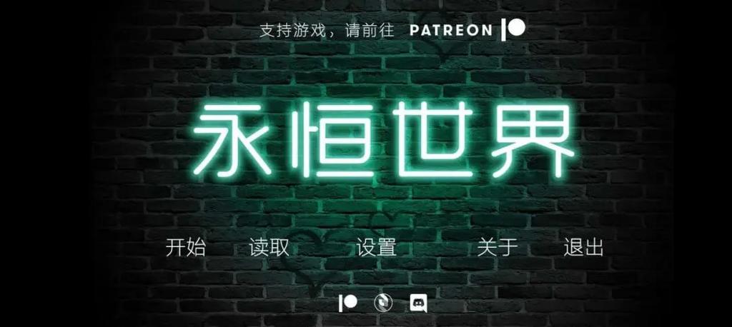 永恒世界0.9精翻版下载游戏截图