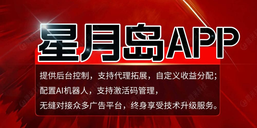 星月岛看广告赚钱