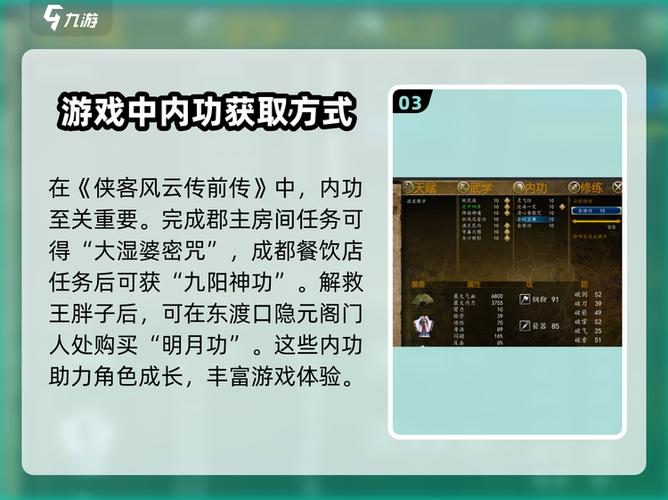 侠客风云传所有武功获得方法