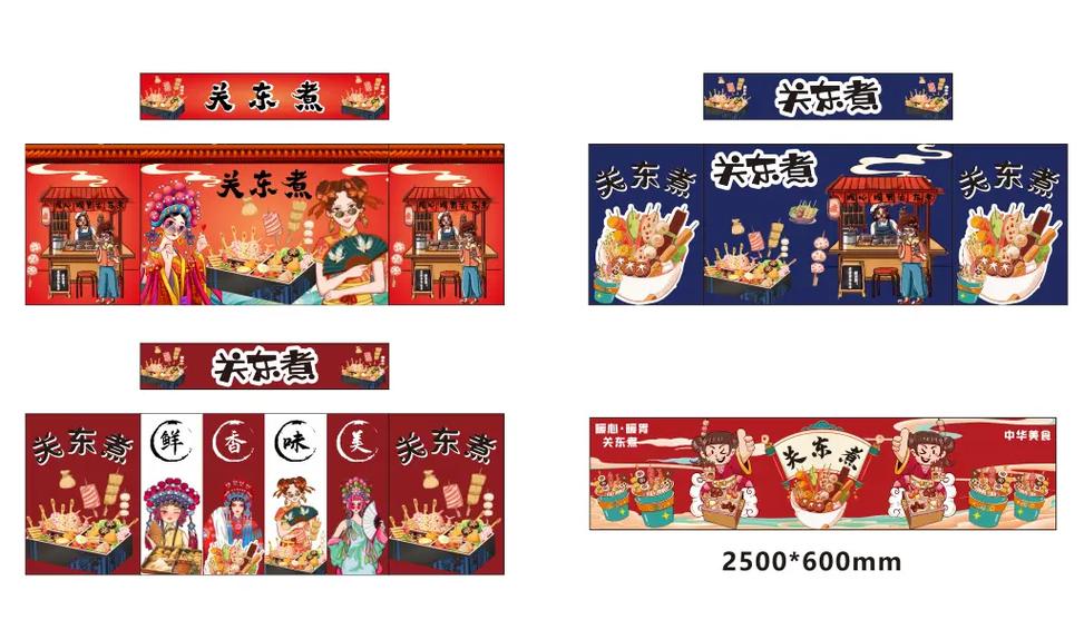 关东煮摆摊做法教程截图
