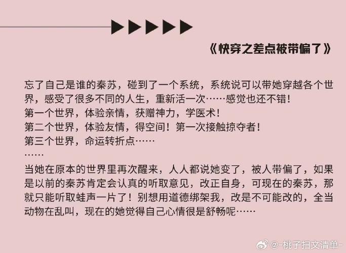 快穿之又落到情敌手里截图