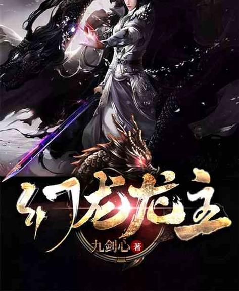 北境龙主