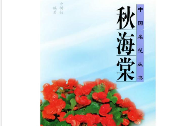 作者名字有海棠的