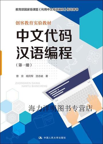 中文代码汉语编程