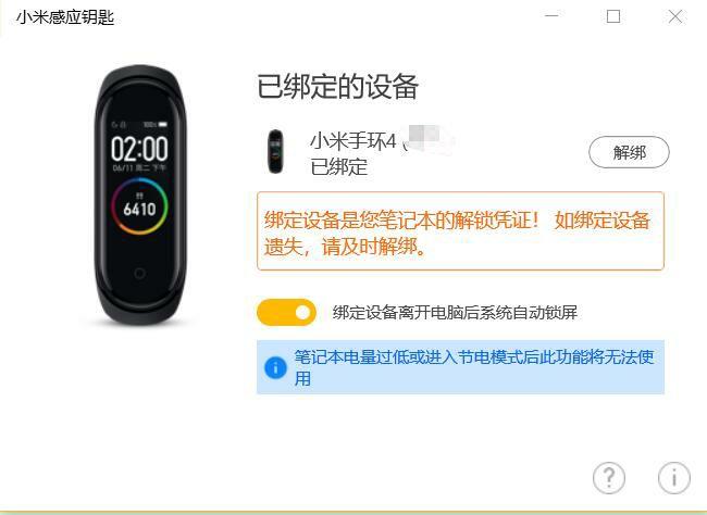 小米手环连接电脑解锁图标