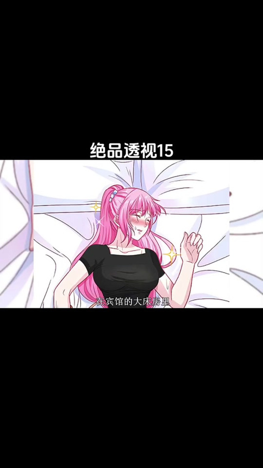 绝品透视眼叶枫小说图标