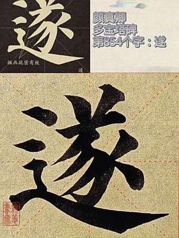 颜体楷书简化字大全集