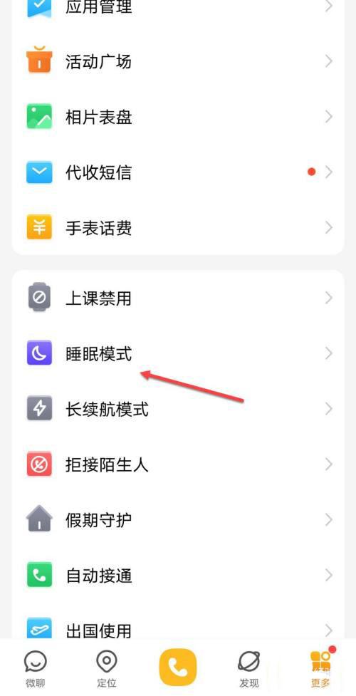 睡眠模式怎样关闭小天才手表功能缩略图