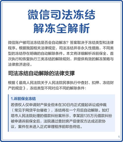 支付宝司法冻结一般多久自动解冻缩略图