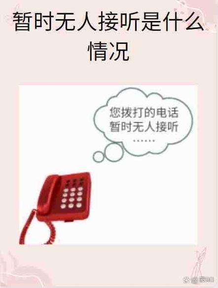 没有电话号码的电话是什么情况