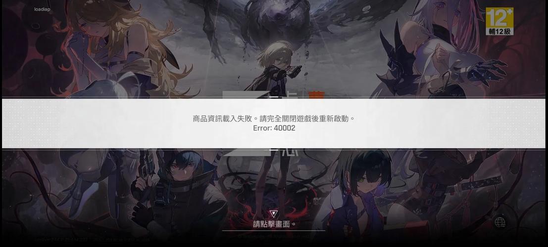 错误代码40002怎么解决