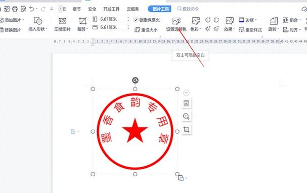 wps文档中怎么去除公章内容