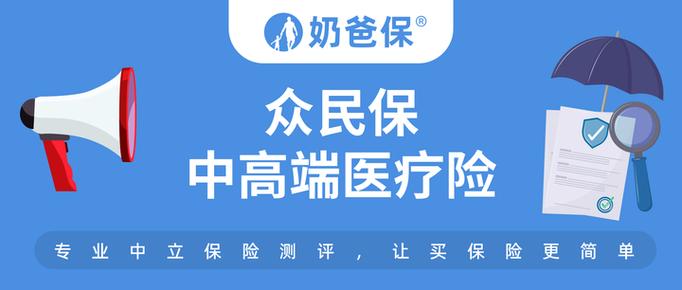 恵民保在哪里买缩略图